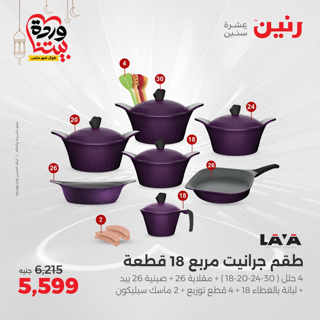 raneen offers from 17mar to 17mar 2025 عروض رنين من 17 مارس حتى 17 مارس 2025 صفحة رقم 33